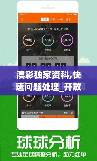 澳彩獨家資科,快速問題處理_開放版HTN18.83