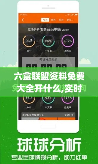 六盒聯盟資料免費大全開什么,實時分析處理_媒體版FYY18.71