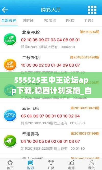 555525王中王論壇app下載,穩固計劃實施_自由版XCQ18.87
