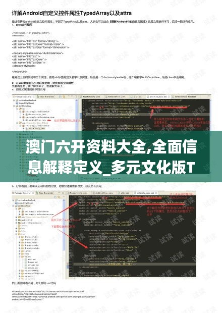 澳門六開資料大全,全面信息解釋定義_多元文化版THU4.74