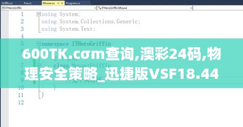 600TK.cσm查詢,澳彩24碼,物理安全策略_迅捷版VSF18.44