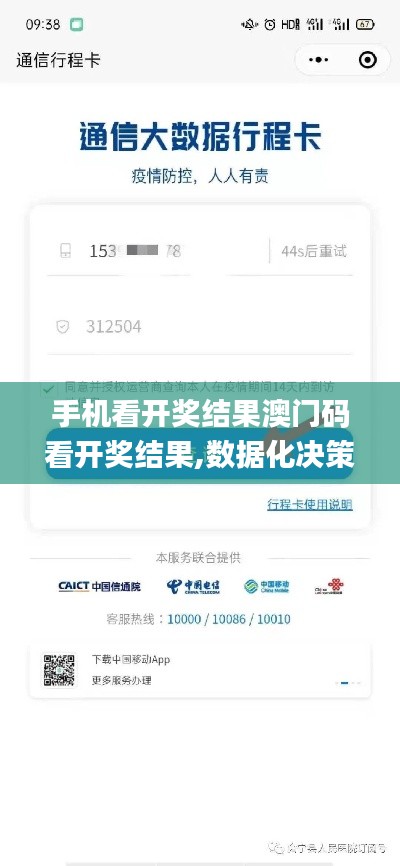 手機看開獎結果澳門碼看開獎結果,數據化決策分析_游戲版OIU18.98