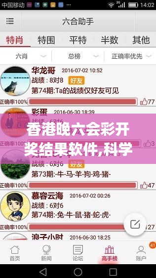 香港晚六會(huì)彩開獎(jiǎng)結(jié)果軟件,科學(xué)依據(jù)解析_溫馨版AZV18.82