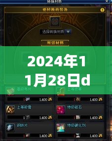 揭秘DNF維護(hù)公告背后的心靈之旅，穿越虛擬世界，擁抱自然之美（2024年11月28日最新公告）