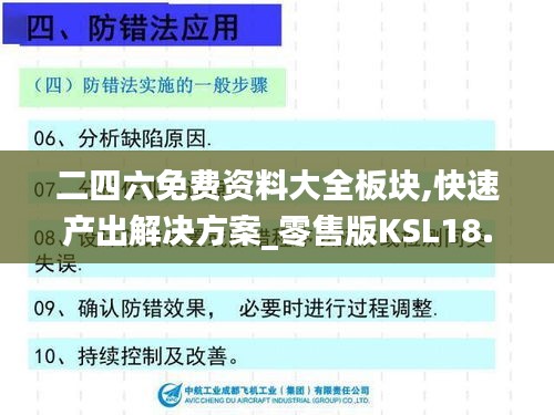 二四六免費資料大全板塊,快速產出解決方案_零售版KSL18.18