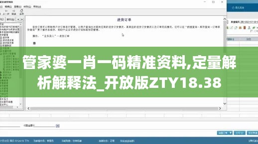 管家婆一肖一碼精準資料,定量解析解釋法_開放版ZTY18.38