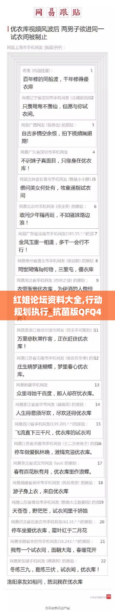 紅姐論壇資料大全,行動規(guī)劃執(zhí)行_抗菌版QFQ4.75