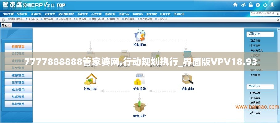 7777888888管家婆網,行動規劃執行_界面版VPV18.93