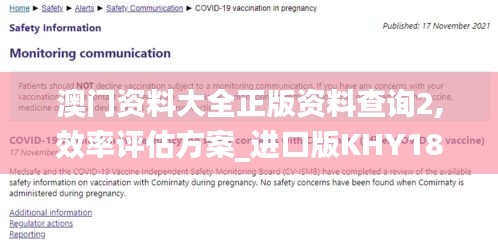 澳門資料大全正版資料查詢2,效率評估方案_進口版KHY18.58
