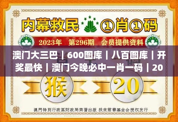 澳門大三巴｜600圖庫｜八百圖庫｜開獎最快｜澳門今晚必中一肖一碼｜2024年澳門正版,系統評估分析_貼心版GTV18.43