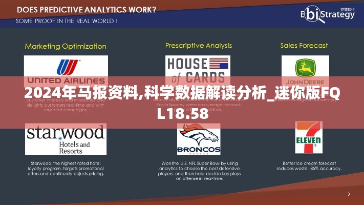 2024年馬報資料,科學數據解讀分析_迷你版FQL18.58