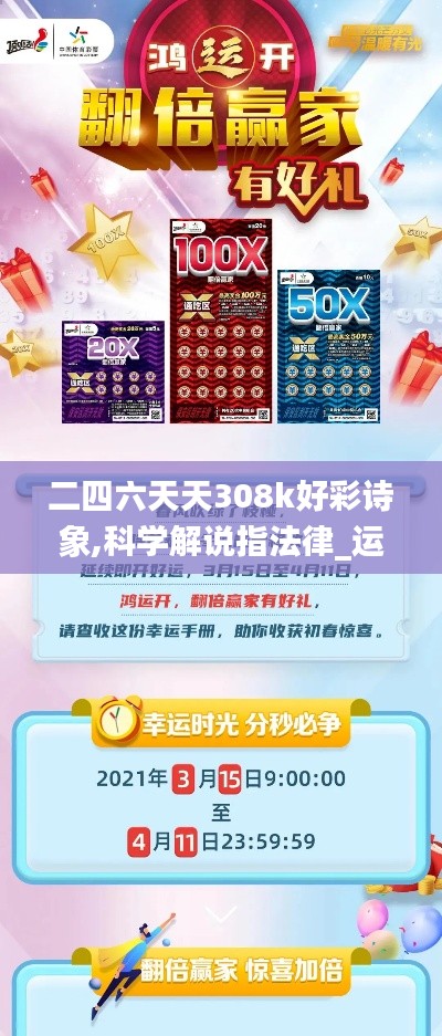 二四六天天308k好彩詩象,科學解說指法律_運動版EML18.82