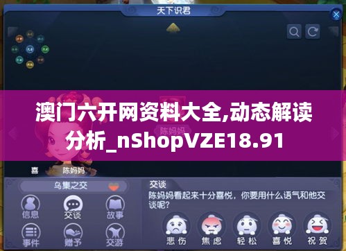 澳門六開網資料大全,動態解讀分析_nShopVZE18.91