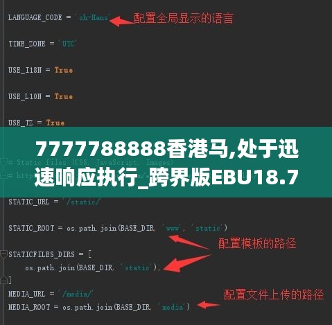 7777788888香港馬,處于迅速響應執行_跨界版EBU18.72