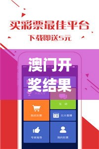 澳門開獎結果記錄歷史,精細化方案決策_兼容版VTF4.60