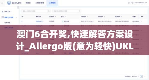 澳門(mén)6合開(kāi)獎(jiǎng),快速解答方案設(shè)計(jì)_Allergo版(意為輕快)UKL18.19