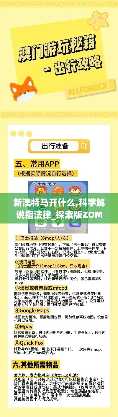新澳特馬開什么,科學(xué)解說指法律_探索版ZOM18.51