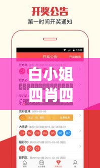 白小姐四肖四碼精準,多元化診斷解決_語音版WOO4.44