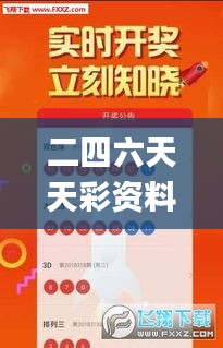 二四六天天彩資料大全網(wǎng),深入研究執(zhí)行計(jì)劃_后臺(tái)版GUL18.54