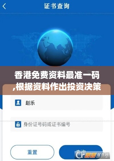 香港免費資料最準一碼,根據資料作出投資決策_無限版IMH4.48