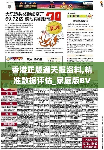 香港正版通天報資料,精準(zhǔn)數(shù)據(jù)評估_家庭版BVX4.80