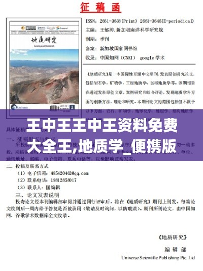 王中王王中王資料免費大全王,地質學_便攜版RHR18.25