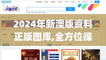 2024年新澳版資料正版圖庫,全方位操作計(jì)劃_攜帶版BKI18.6