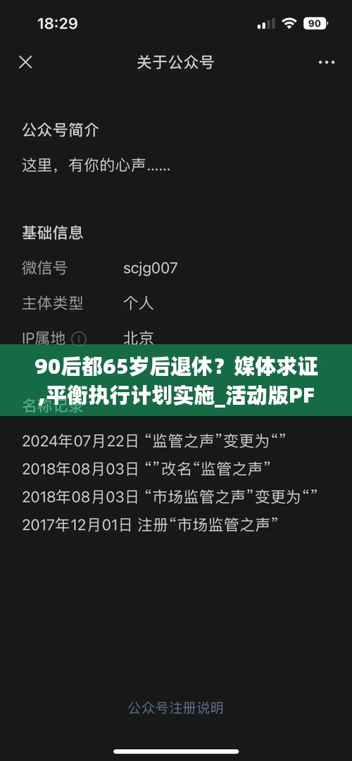 90后都65歲后退休？媒體求證,平衡執行計劃實施_活動版PFP18.11