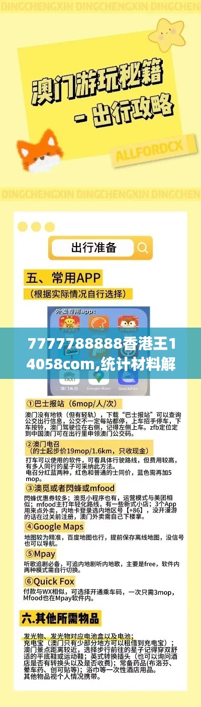 7777788888香港王14058com,統(tǒng)計(jì)材料解釋設(shè)想_通行證版WEK18.11