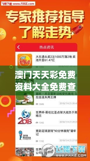 澳門天天彩免費資料大全免費查詢,二四六香港玄機資料大全,澳門天天彩免費資料,實證分析詳細枕_顛覆版YJX18.76