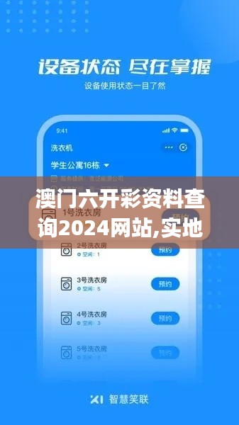 澳門六開彩資料查詢2024網站,實地應用實踐解讀_懸浮版GHM4.39