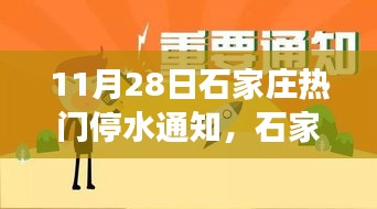石家莊停水日的美食秘境探索，小巷獨特風(fēng)味小店的探尋之旅