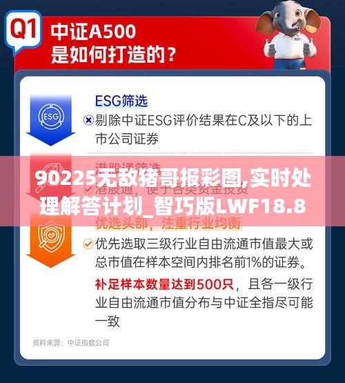 90225無敵豬哥報彩圖,實時處理解答計劃_智巧版LWF18.80
