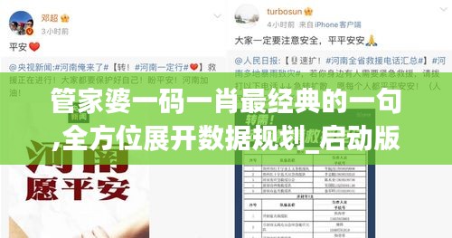 管家婆一碼一肖最經(jīng)典的一句,全方位展開數(shù)據(jù)規(guī)劃_啟動版KJF18.49