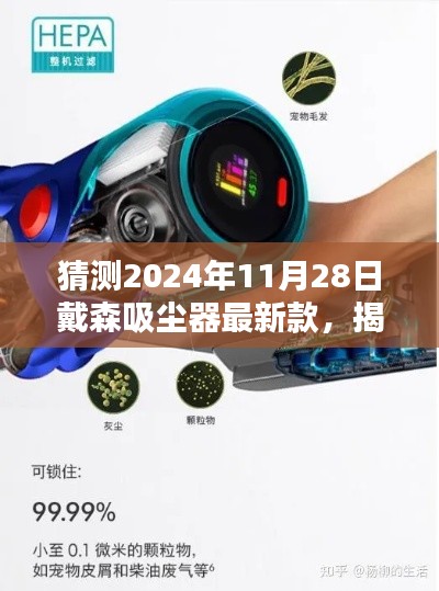 揭秘未來科技魅力，戴森吸塵器最新款測評與深度解析（2024年預測版）