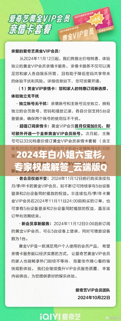 2024年白小姐六寶杉,專家權(quán)威解答_云端版QED18.44