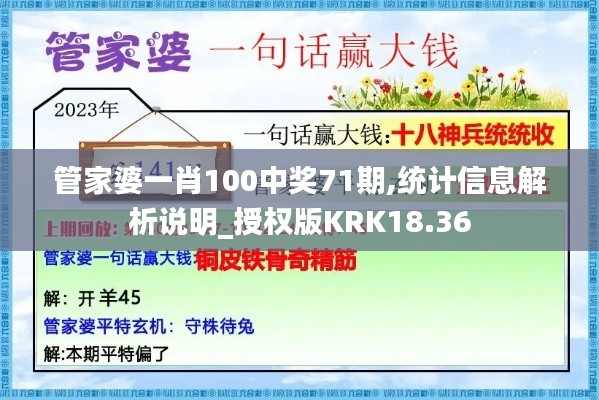管家婆一肖100中獎(jiǎng)71期,統(tǒng)計(jì)信息解析說明_授權(quán)版KRK18.36