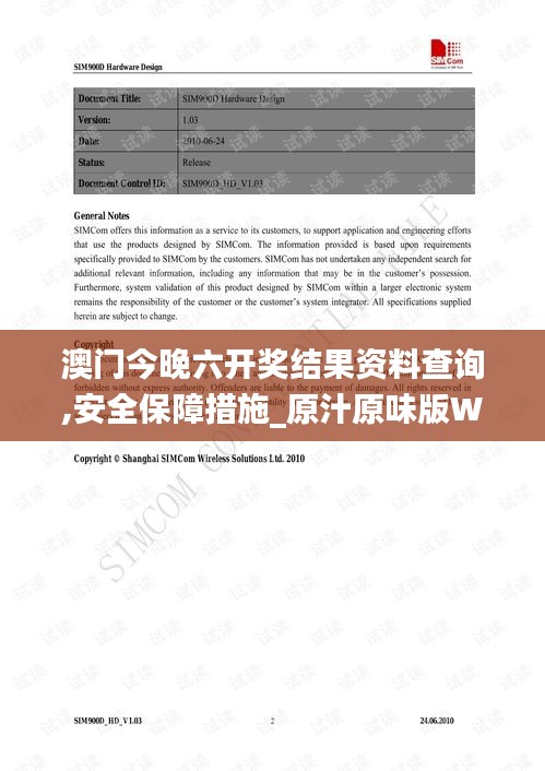 澳門今晚六開獎結果資料查詢,安全保障措施_原汁原味版WGG18.77