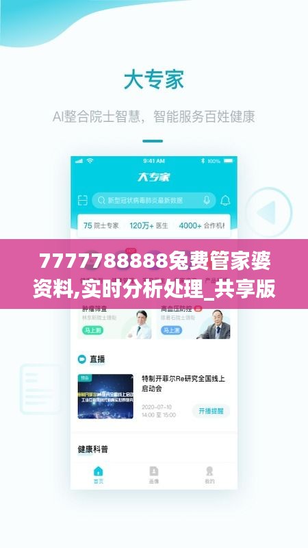 7777788888兔費(fèi)管家婆資料,實(shí)時(shí)分析處理_共享版NON18.23