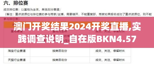澳門開獎結果2024開獎直播,實踐調查說明_自在版BKN4.57