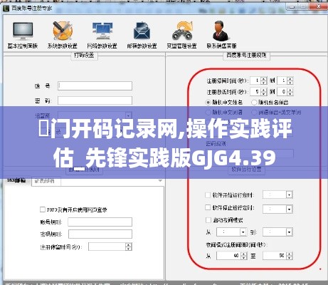 澚門開碼記錄網(wǎng),操作實踐評估_先鋒實踐版GJG4.39