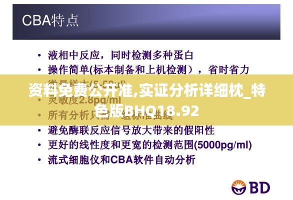 資料免費公開準(zhǔn),實證分析詳細枕_特色版BHQ18.92