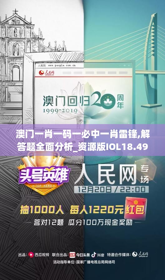 澳門一肖一碼一必中一肖雷鋒,解答題全面分析_資源版IOL18.49