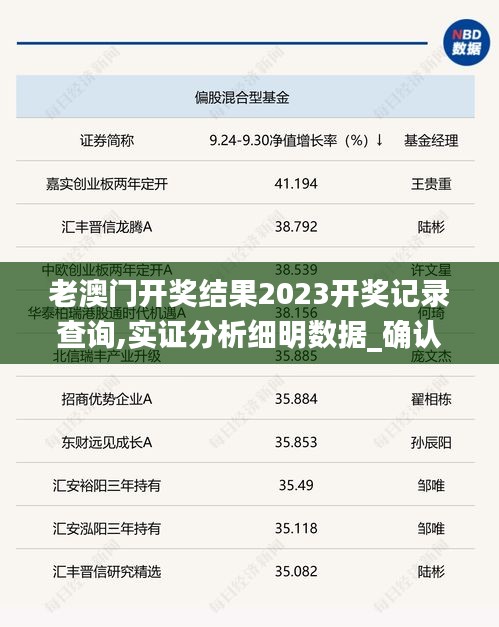 老澳門開獎結果2023開獎記錄查詢,實證分析細明數據_確認版BXL18.83