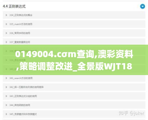 0149004.cσm查詢,澳彩資料,策略調整改進_全景版WJT18.35