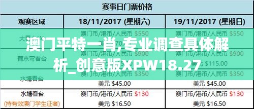 澳門平特一肖,專業調查具體解析_創意版XPW18.27