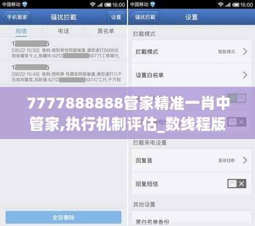 7777888888管家精準一肖中管家,執行機制評估_數線程版BWJ4.76
