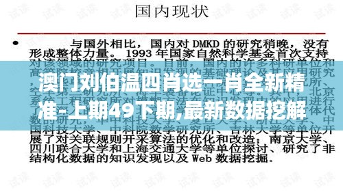 澳門劉伯溫四肖選一肖全新精準-上期49下期,最新數據挖解釋明_絕版YID18.26