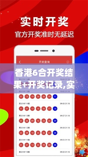 香港6合開獎結果+開獎記錄,實地驗證研究方案_競技版DLP4.83