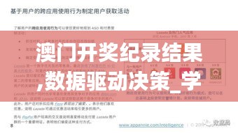澳門開獎紀錄結果,數據驅動決策_學習版GWU18.24